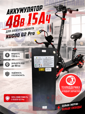 Аккумулятор для электросамоката KUGOO G2 Pro