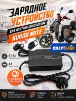 Зарядное устройство для электрического скутера Kugoo Note 48v 3ah