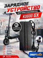 Зарядное устройство для электросамоката KUGOO GX (60V 5A)