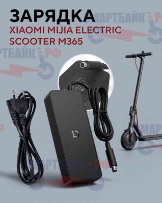 Зарядное устройство для электросамокатов Xiaomi Mijia