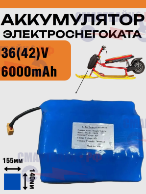 Аккумуляторная батарея для электроснегоката и другого электротранспорта 36V 6000mAh