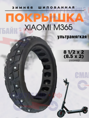 Зимняя шипованная покрышка 8 1/2 x 2 для электросамокатов серии m365, ультра мягкая резина