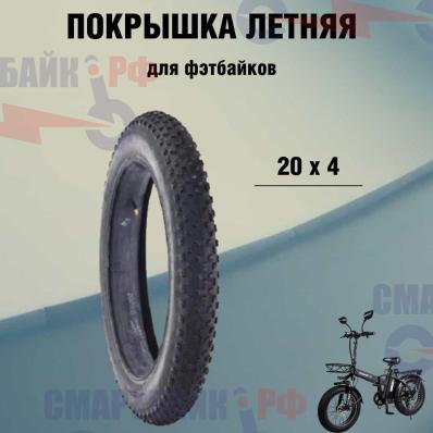 Покрышка велосипедная широкая для электровелосипеда фетбайка minako F10 и других фетбайк колес 20 х 4.0 WD
