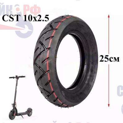 Покрышка CST 10х2,5 дюйма для электросамоката Kugoo M4 /M4Pro/ Joyor y5s