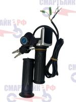 Ручка газа с индикатором и ключом 24v с грипсой в комплекте, длина провода 140 см