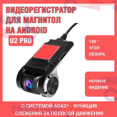 Видеорегистратор для Android автомагнитол czONe U2pro