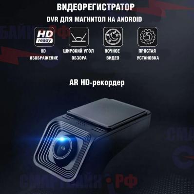 Видеорегистратор для Android автомагнитол czONe GZJ-V4+
