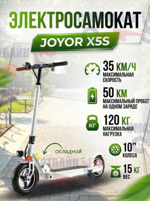 Электросамокат Joyor X5S белый (500W, 13000 mAh, до 35 км)