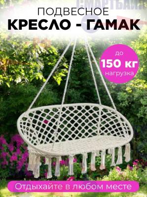 Подвесное плетёное кресло-гамак двухместное для дома / сада