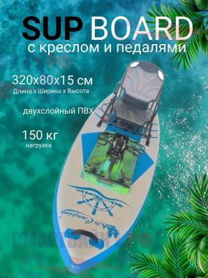 Сапборд SUP с педалями и сиденьем