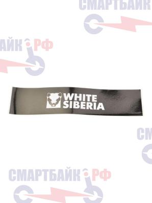 Наклейка с логотипом WHITE SIBERIA (универсальная)