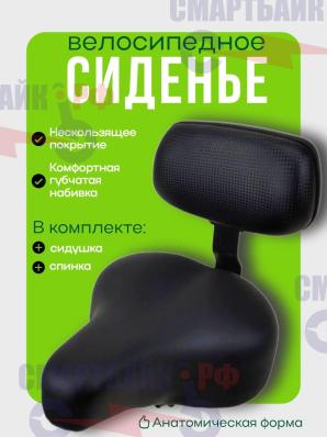 Седло со спинкой для электрического велосипеда