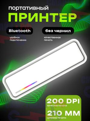 Портативный термопринтер формата А4 без чернил, белый