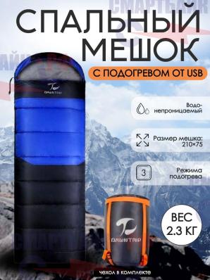Спальный мешок для походов с электрическим подогревом от USB 2,3 кг