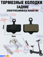 Тормозные колодки для Kugoo G1/G-Booster/М5, Z0259