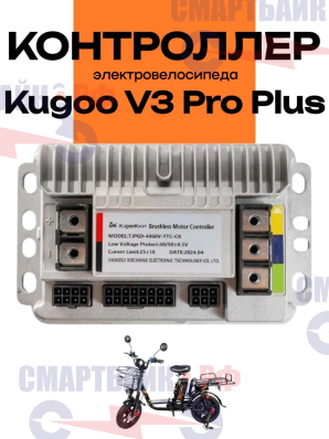 Контроллер для электровелосипеда Kugoo Kirin V3 Pro Plus