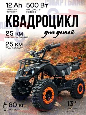 Электроквадроцикл детский с аккумулятором 36В 12А, черно-серый