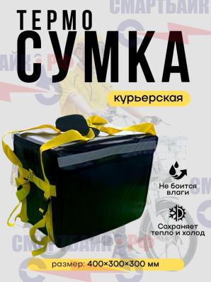 Термосумка для доставки 40x30x30 см, с ребрами жесткости, для курьеров