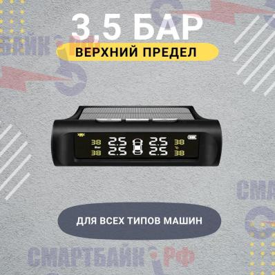 Система TPMS датчики давления шин, внешние, беспроводные
