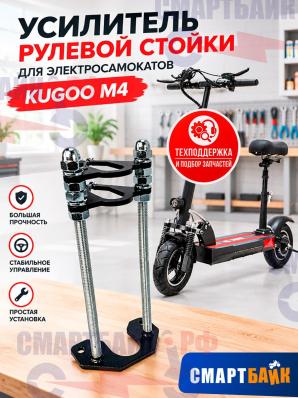 Усилитель рулевой стойки для электросамокатов Kugoo M4 / M4 pro и его аналогов GT, miniPRO, zaxbord, черный 10