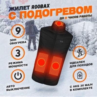 Электро телогрейка ROOBAX, + PowerBank 30000 mah жилет утепленный безрукавка с подогревом (50/2XL)