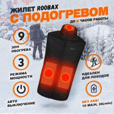 Теплая телогрейка безрукавка ROOBAX - зимний жилет с подогревом от PowerBank, размер 4XL