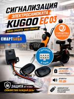 Сигнализация электросамоката Kugoo EC 03, 1 штекер 8 контактов