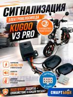Сигнализация электровелосипеда Kugoo V3 Pro, 1 штекер 8 пин