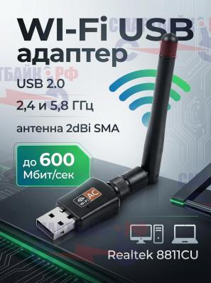 Беспроводной WI-Fi usb адаптер флэшка с антенной расширенного диапазона 5 ГГц / вайфай антенна для приставок, для ПК, для ноутбука czONe
