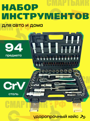 Набор инструментов HESFORCE 94pcs