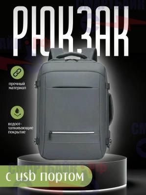 Современный стильный бизнес рюкзак, с USB, серый