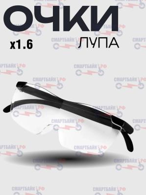Лупа очки BIGVISION/OT-INL54