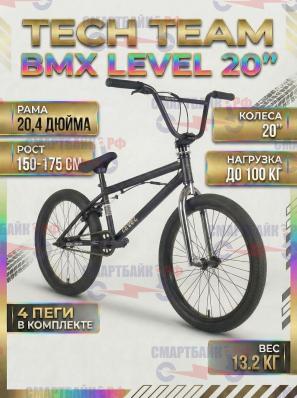 Велосипед подростковый двухколесный трюковой Tech Team BMX Level 20", хром
