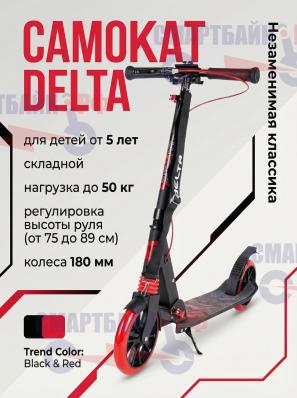Самокат Tech Team Delta black-red