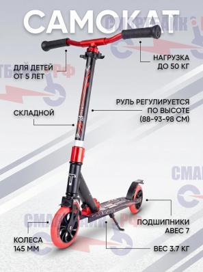 Самокат Tech Team Jogger 145, черно-красный