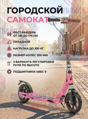 Городской самокат Tech Team City Scooter Disk Brake, розовый