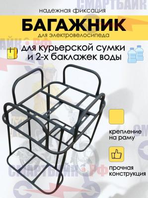 Багажник электровелосипеда с 2 увеличенными секциями для перевозки воды в баклажках