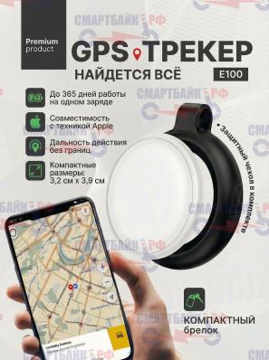 Беспроводная метка GPS-трекер маячок брелок AirTag E100 для автомобиля, ключей, животных, черный