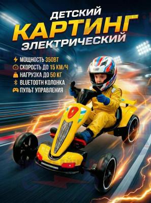 Детский электрический картинг ROOBAX, желтый
