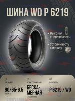 Покрышка 90/65-6,5 WD P 6219 бескамерная