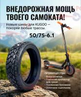 Покрышка (50/75-6.1) внедорожная L2 PRO / L2 PRO+