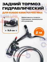 Тормоза гидравлические задние электросамоката Kugoo Kirin F3 Pro Max