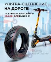 Покрышка шоссейная 10x2.50 электросамоката Kugoo G3 PRO