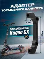 Адаптер тормозного калипера электросамоката Kugoo GX