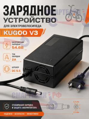 Зарядное устройство 54.6В 2А, штекер DC 5.5 электровелосипеда Kugoo V3