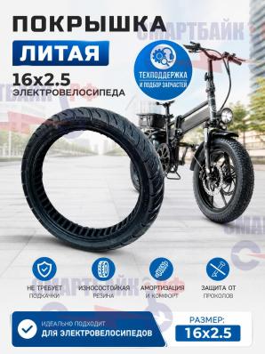 Покрышка литая 16x2.5 электровелосипеда