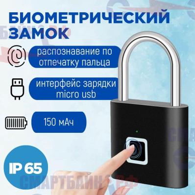 Навесной замок без ключа с распознаванием отпечатков пальцев, черный