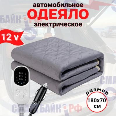 Автомобильное одеяло с подогревом / электроодеяло 180x70 см, 12 В