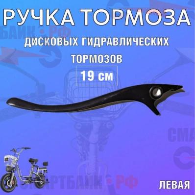 Тормозная ручка ROOBAX левая, для гидравлического тормоза, велосипеда MONSTER, колхозник, MINAKO V8 PRO, черная