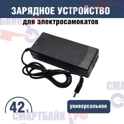 Зарядное устройство для электросамоката Kugoo s3